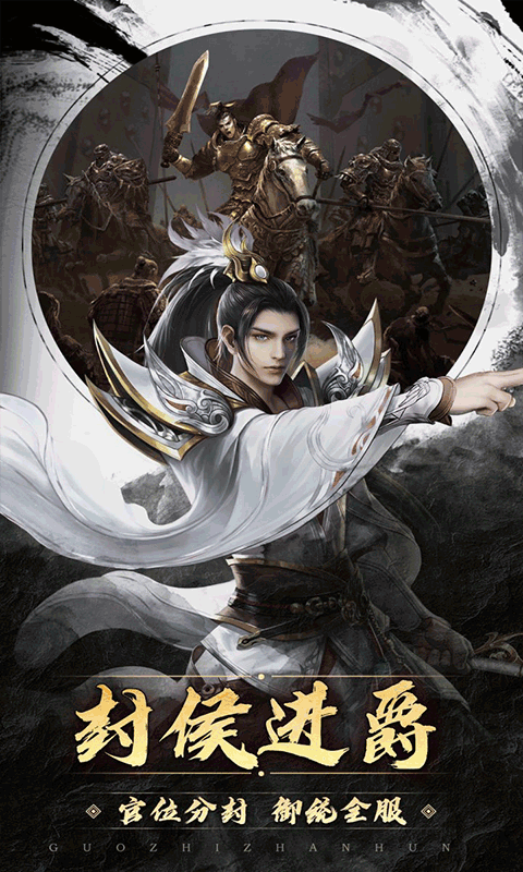 国之战魂群雄争霸4