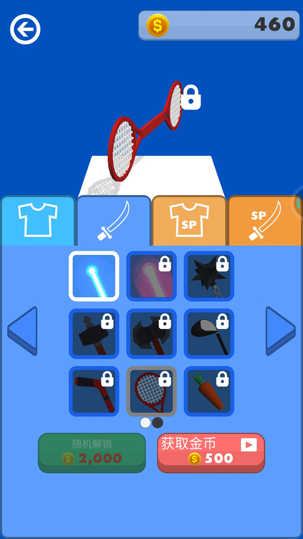 画个激光剑无限金币0