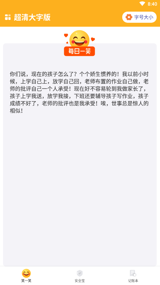 超清大字版2