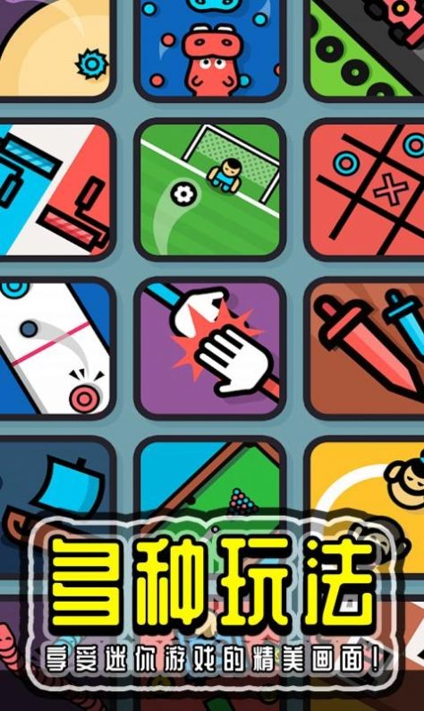 两人成行迷你对决0