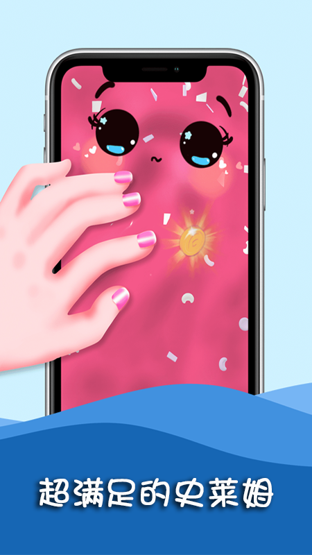 史莱姆粘土解压0