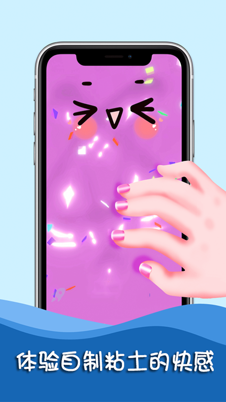 史莱姆粘土解压2