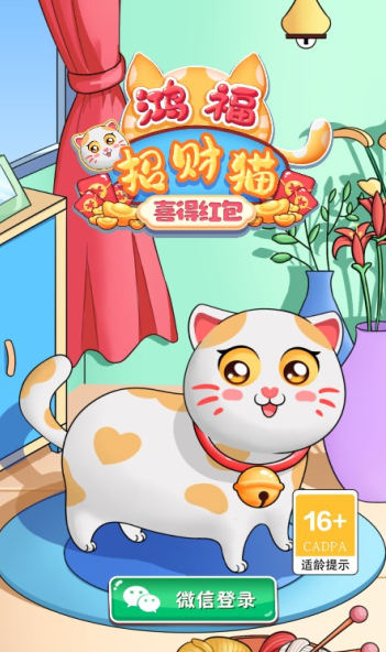 鸿福招财猫喜得红包版 鸿福招财猫喜得红包版