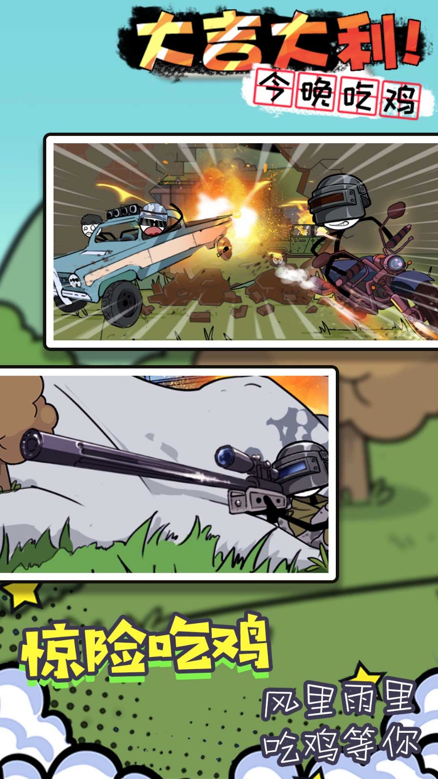 火柴人魔法密室1