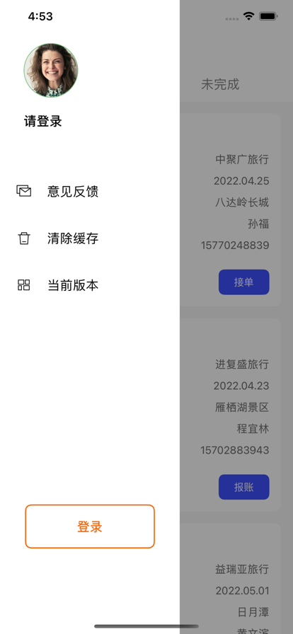 菜鸡旅账 菜鸡旅账