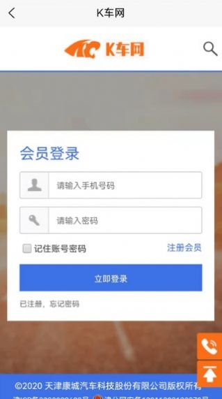 康城汽车智能管理0