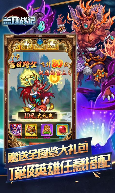 盖娅战记乱战西游变态版2