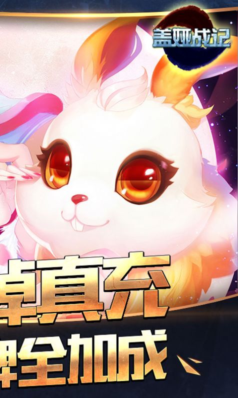 盖娅战记乱战西游变态版3