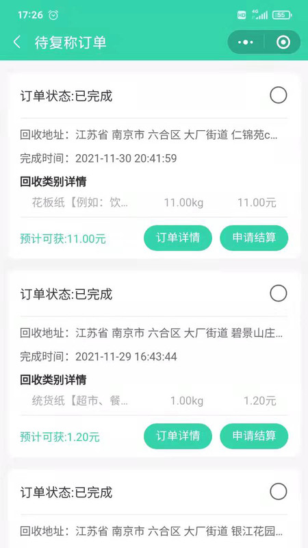 废淘淘回收员 废淘淘回收员