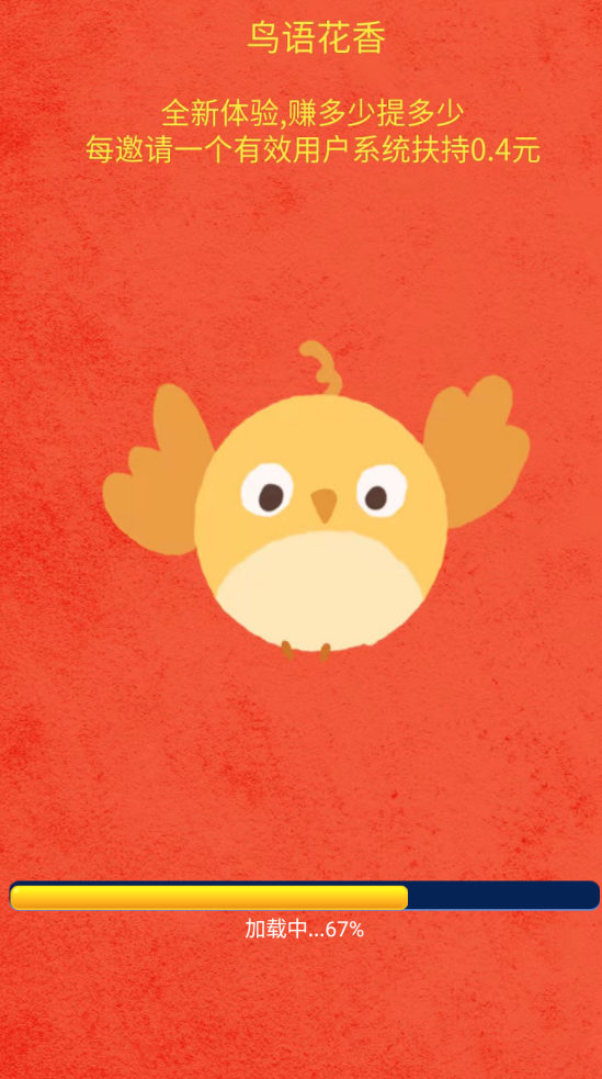 鸟语花香赚钱版1