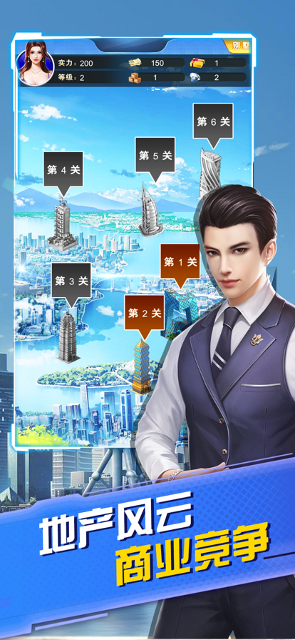 地产首富游戏1
