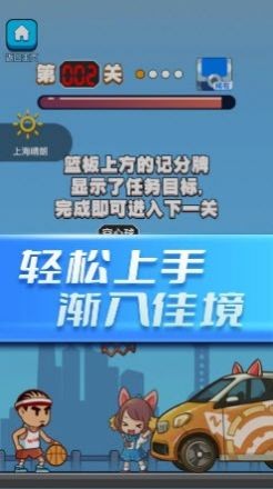 命中三分球2