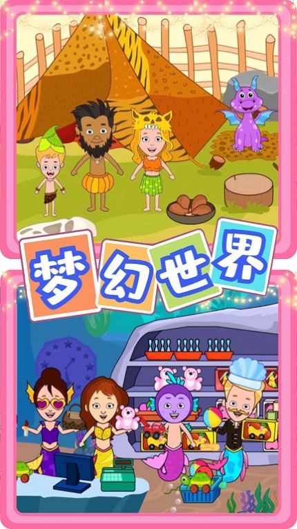 佩皮迷你小镇新世界0