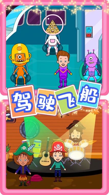 佩皮迷你小镇新世界2