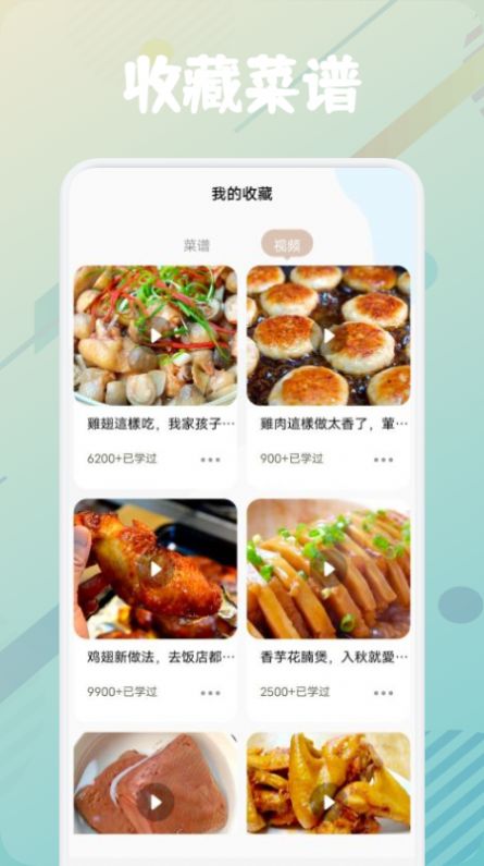 美食烹饪助手2