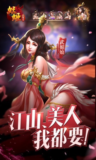 妖姬三国0