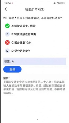 汽车驾考通试题3