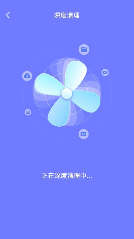 消除清理