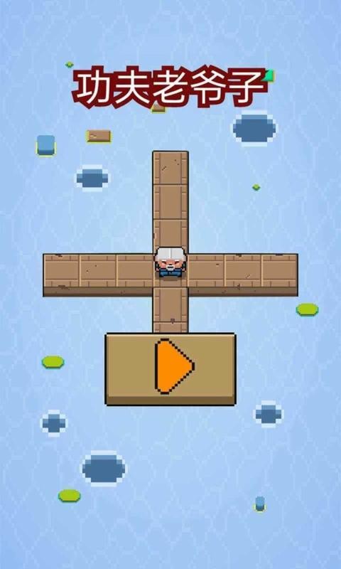 功夫老爷子0