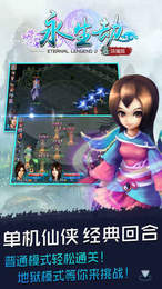 永生劫2版