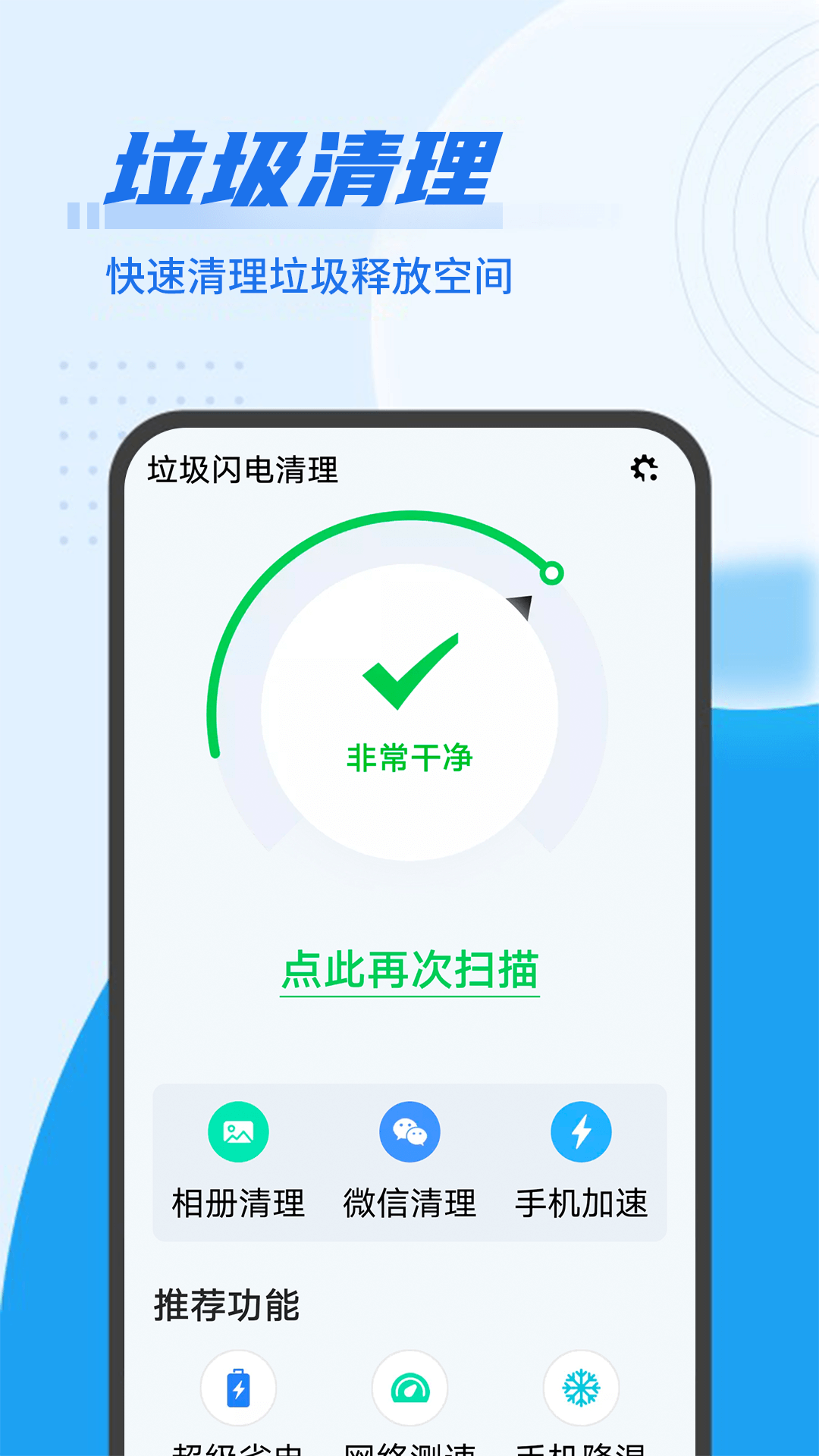 垃圾闪电清理0