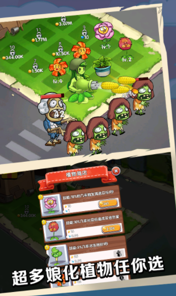 植物就爱打僵尸1