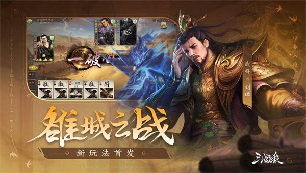 三国杀移动版4.0.21