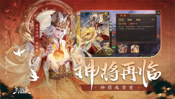 三国杀移动版4.0.22