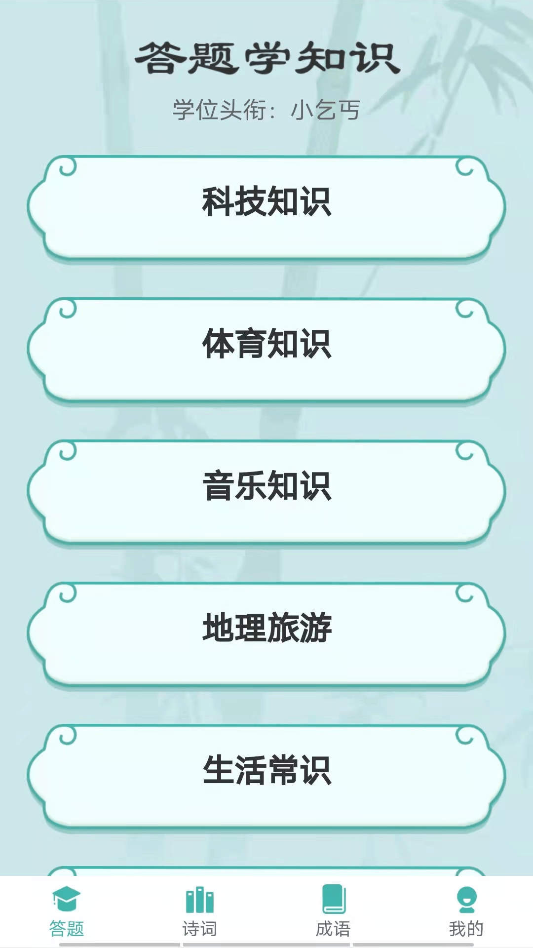 汉字大冲关0