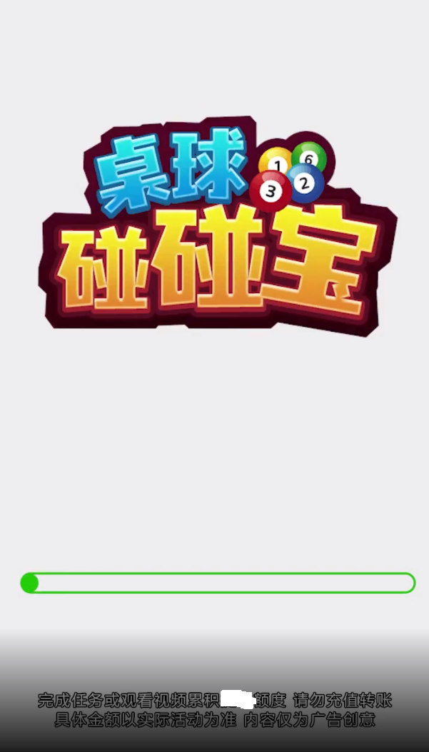 桌球碰碰宝赚钱版2