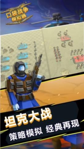 口袋战争模拟器0