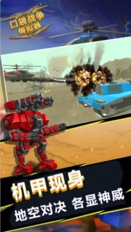 口袋战争模拟器1
