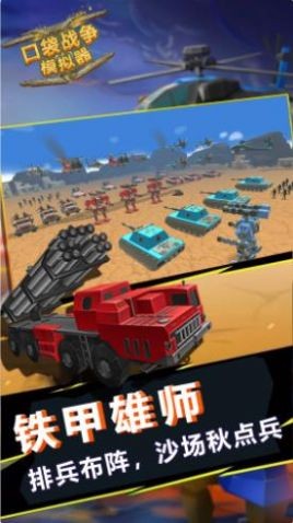 口袋战争模拟器2