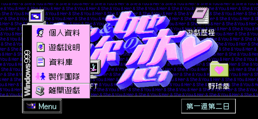 她与你与她的恋爱1