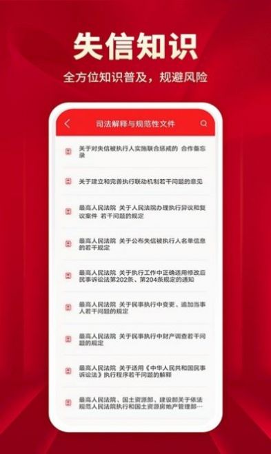 执行信息公开文书1