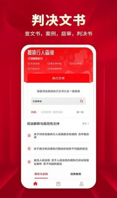 执行信息公开文书 执行信息公开文书