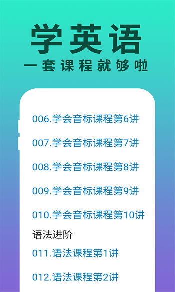 零基础学英语0