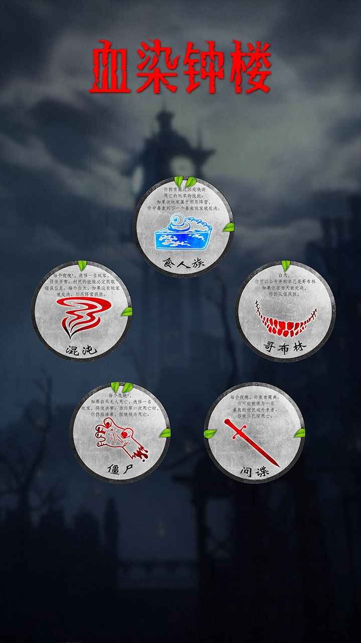 血染钟楼2