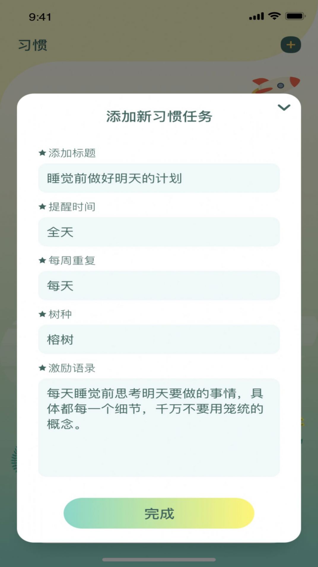 saola习惯养成2