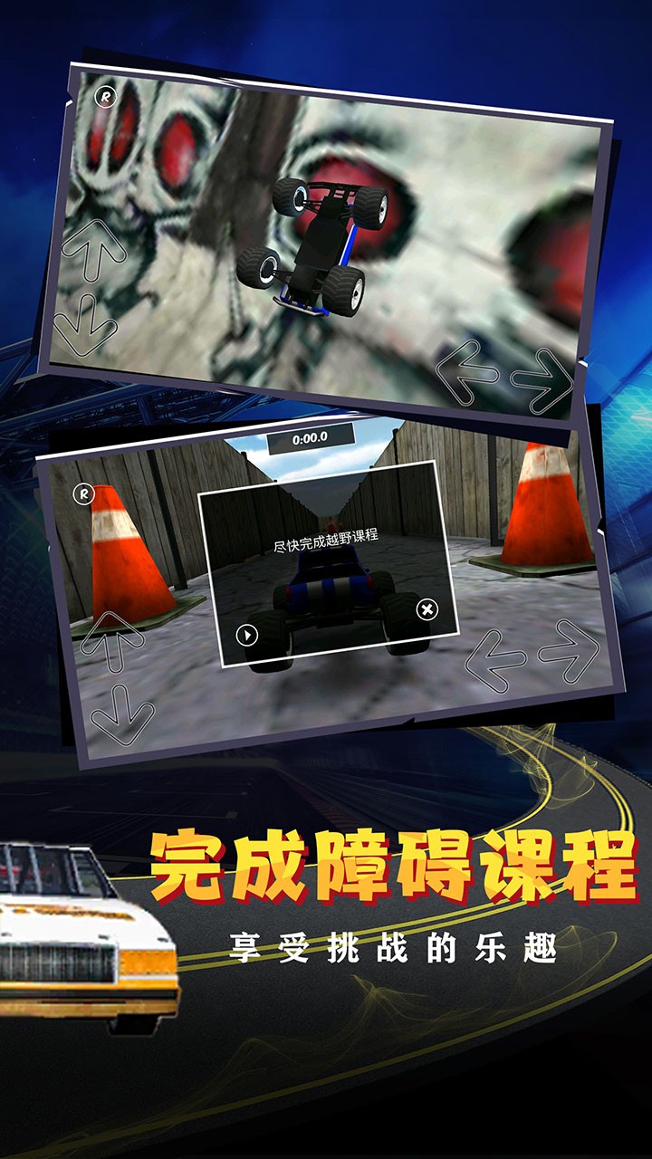 急速狂飙重力漂移2