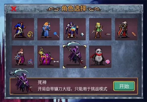 地下城割草挑战模式