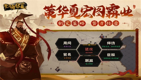 无悔华夏ios2