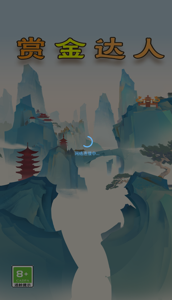 赏金达人赚钱版1