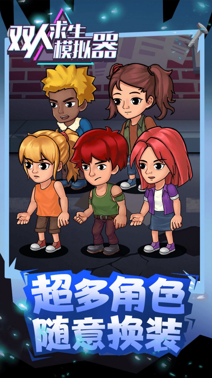 双人求生模拟器4