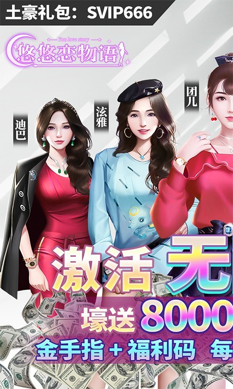 悠悠恋物语无限资源版4