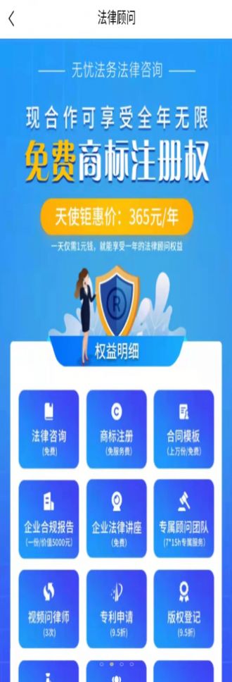 无忧法务法律咨询1