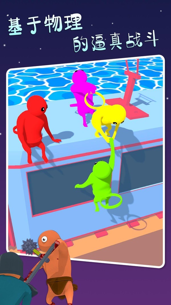 萌萌小人大乱斗联机版0