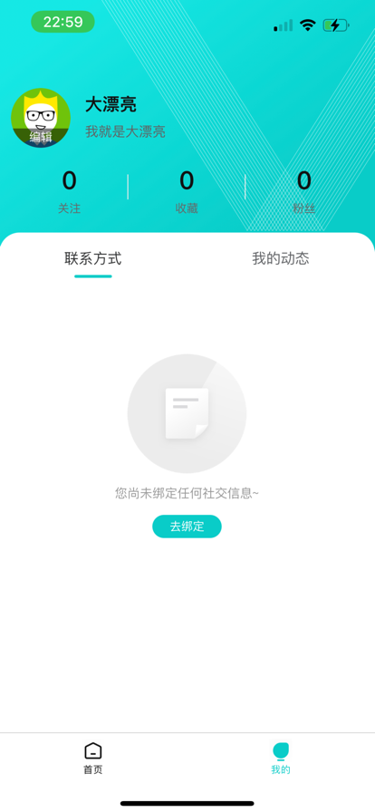 乐碰社交2