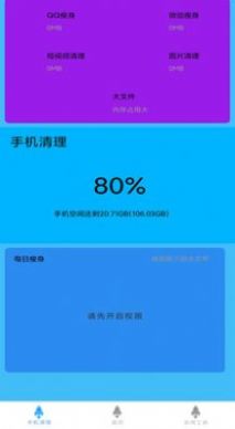 垃圾清理手机加速2