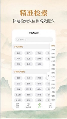 经络穴位艾灸大夫2